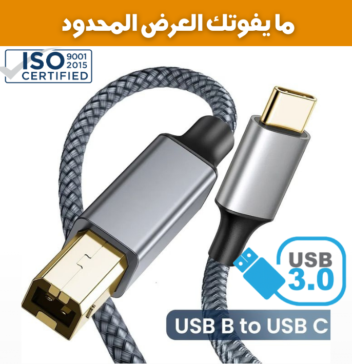 CABLE IMPRIMANTE TYPE C PRO 3.1 - Image 1